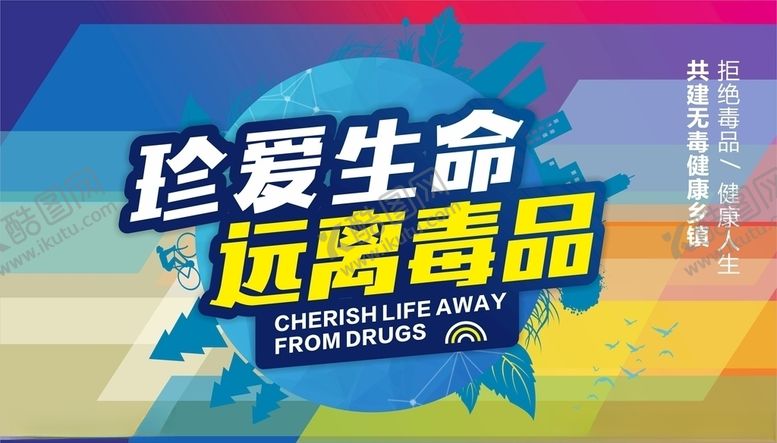 编号：24060709241215425440【酷图网】源文件下载-禁毒宣传海报