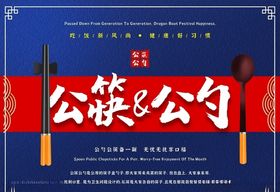 公筷公勺公益广告