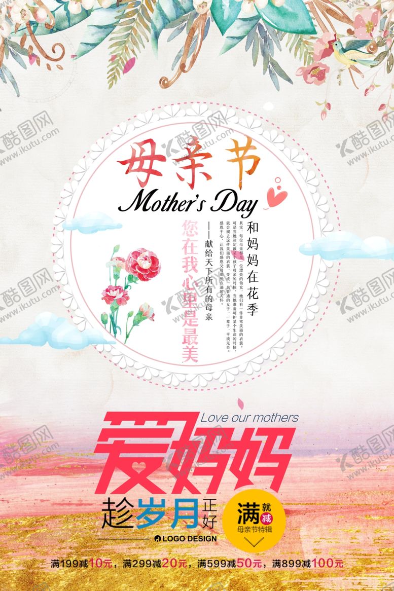 编号：18403107070830293586【酷图网】源文件下载-母亲节海报