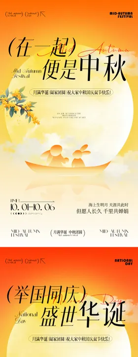 中秋国庆节矢量插画海报