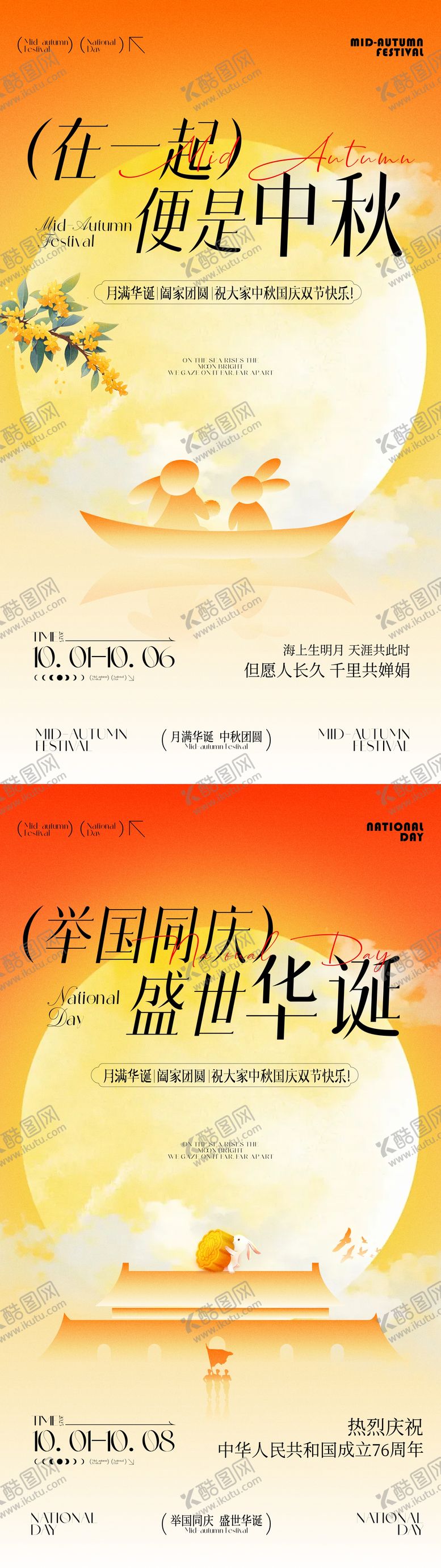 编号：47982909231613057745【酷图网】源文件下载-中秋国庆节矢量插画海报