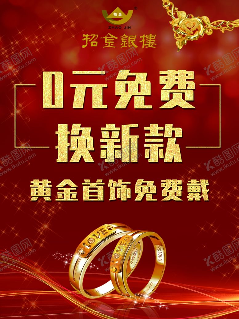 编号：44387707051425037407【酷图网】源文件下载-黄金珠宝