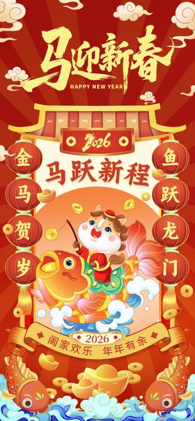 喜庆年画风马年吉祥图案