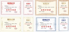 荣誉证书