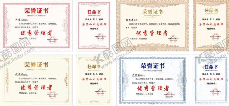 编号：42410604030759474541【酷图网】源文件下载-荣誉证书