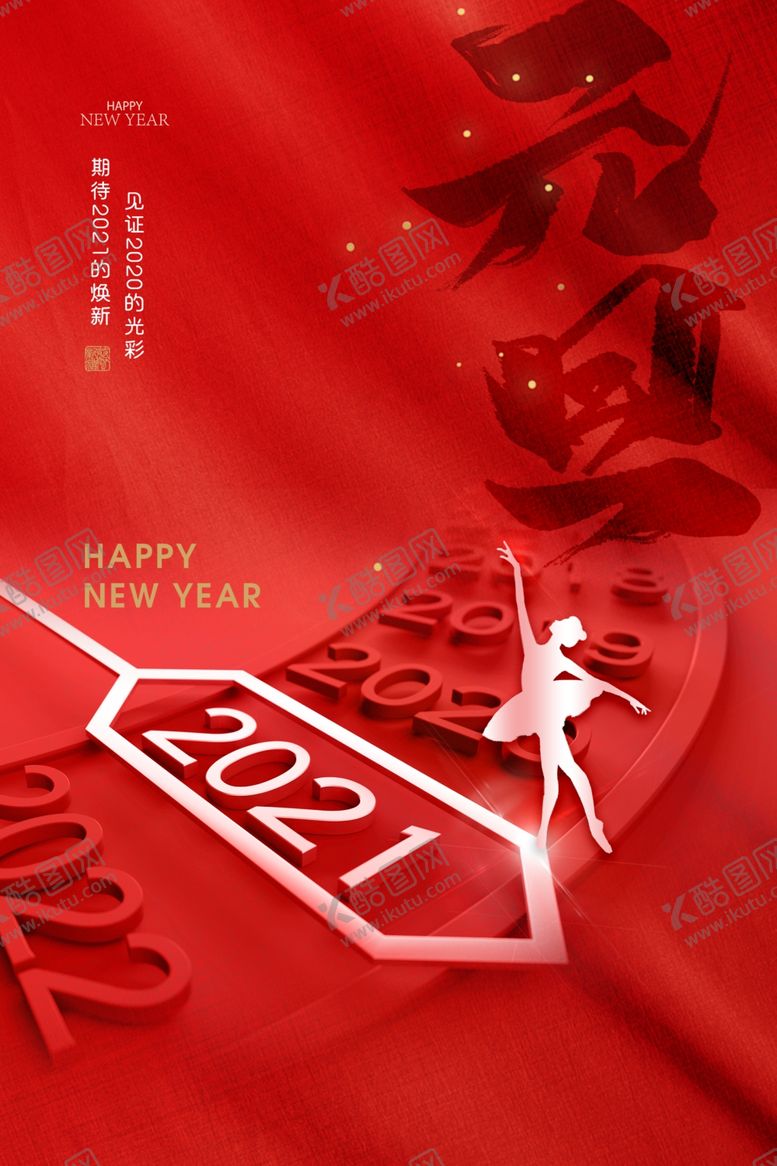 编号：94898610010624377906【酷图网】源文件下载-元旦海报