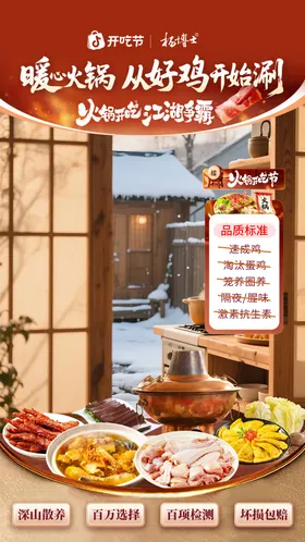 火锅开吃节直播海报