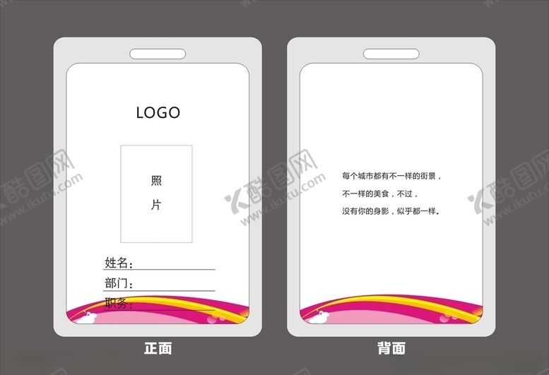 编号：68074410180148191001【酷图网】源文件下载-工作证