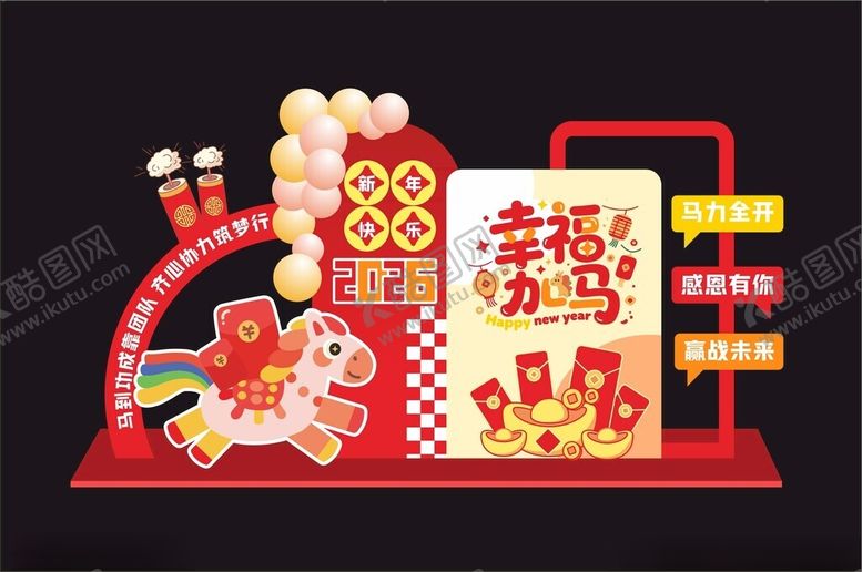 编号：33208004041657269580【酷图网】源文件下载-马年美陈