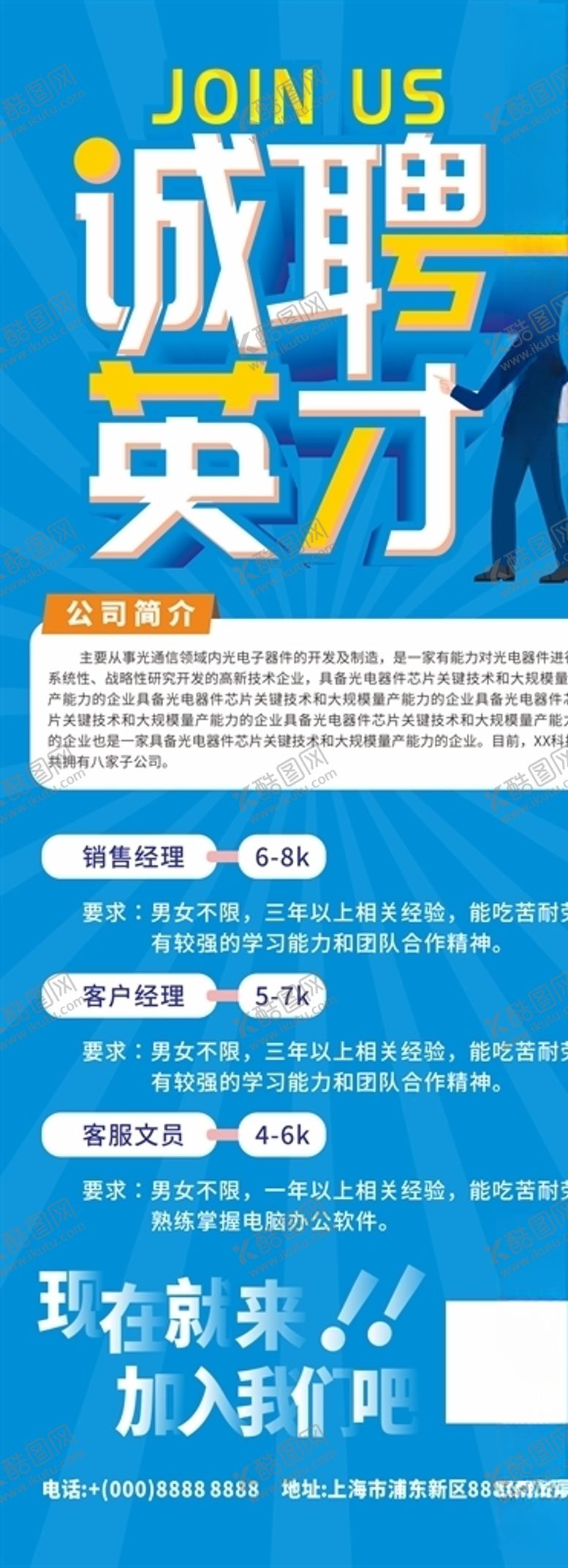 编号：58292307061027516223【酷图网】源文件下载-招聘