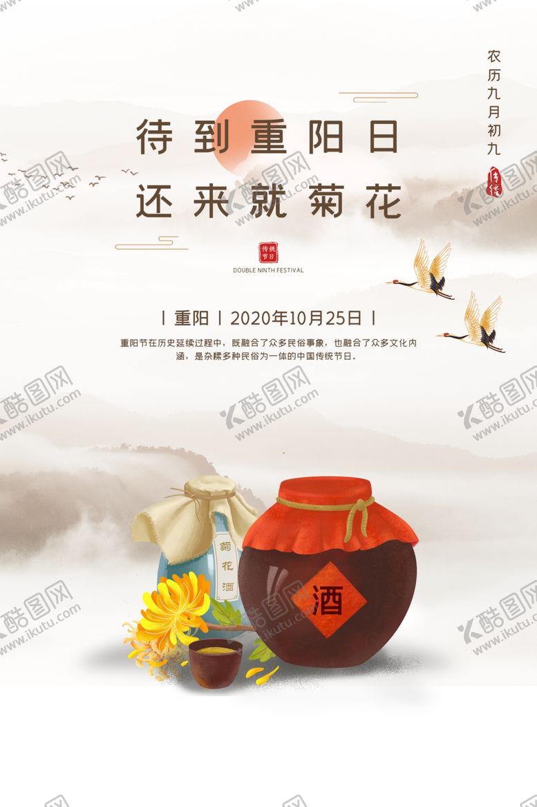 编号：75887107131154124619【酷图网】源文件下载-重阳节