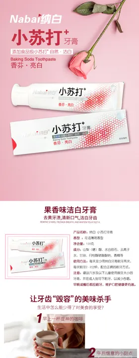 淘宝详情页牙膏