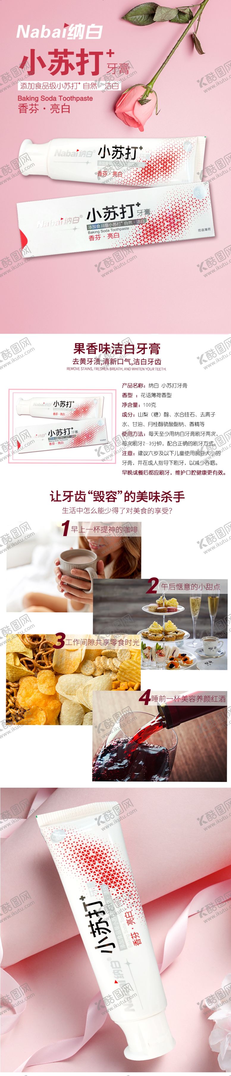 编号：56709805150647033586【酷图网】源文件下载-淘宝详情页牙膏