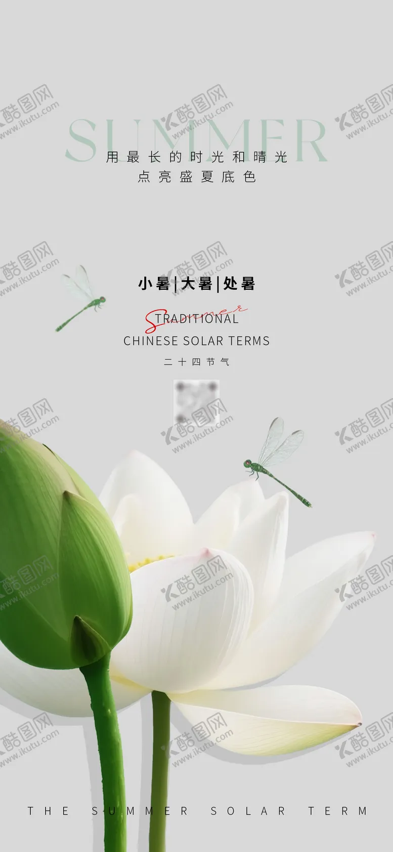编号：68695306302303018690【酷图网】源文件下载-极简禅意小暑海报