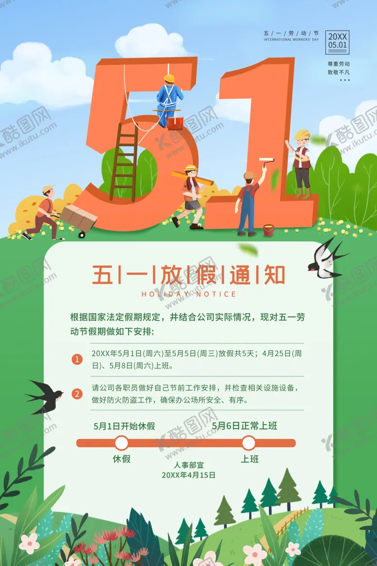 编号：41265303142230387355【酷图网】源文件下载-五一放假通知海报素材