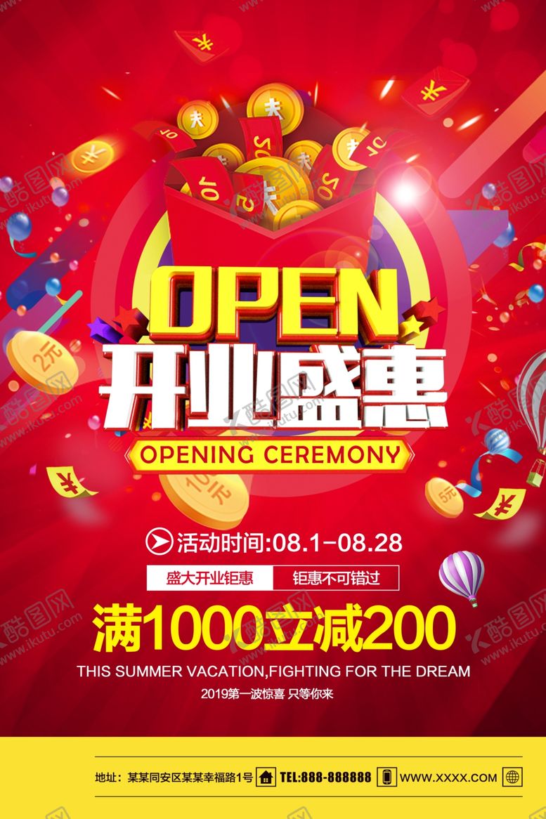 编号：53657210060736466452【酷图网】源文件下载-开业盛惠
