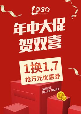 年中大促贺双喜