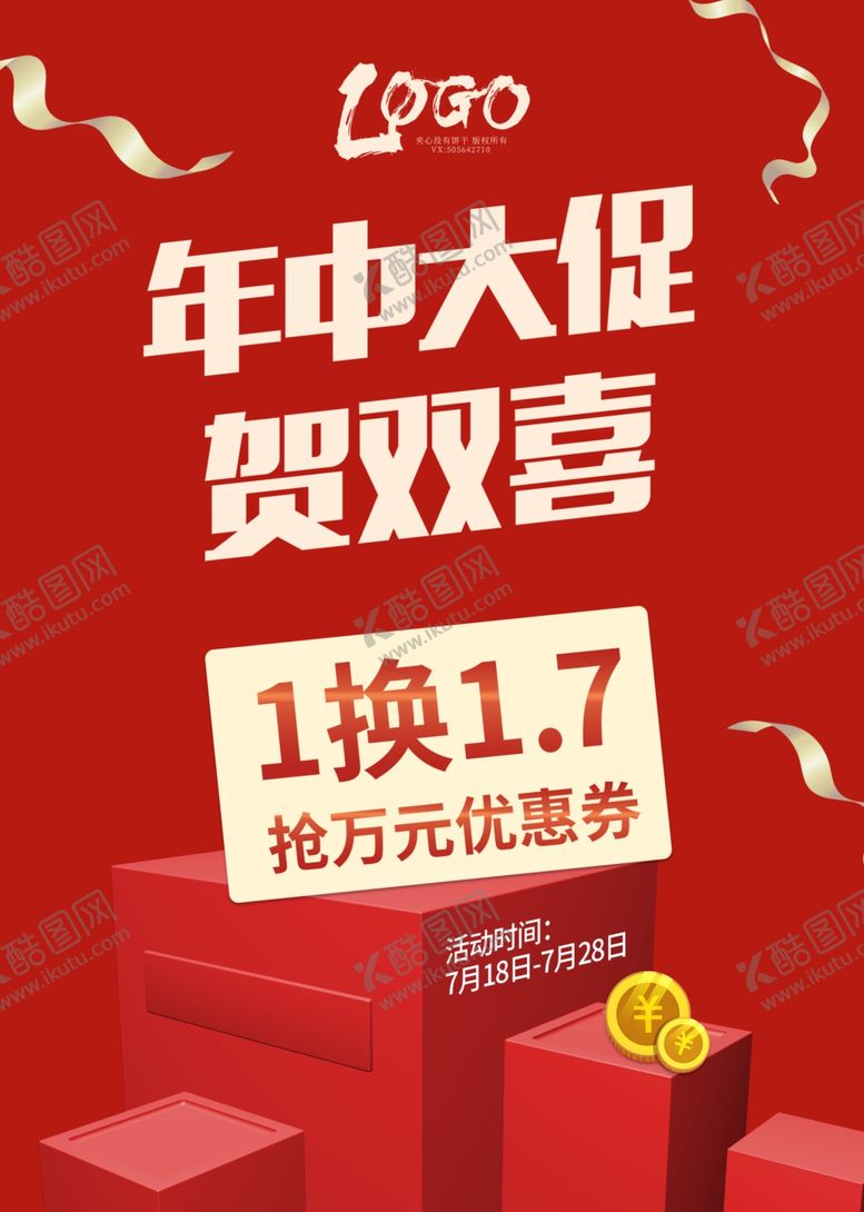 编号：80029710182221385541【酷图网】源文件下载-年中大促贺双喜