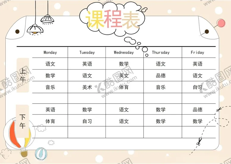 编号：30145402262016572333【酷图网】源文件下载-课程表