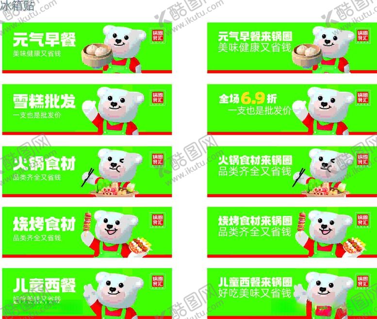 编号：67147505250325018337【酷图网】源文件下载-锅圈冰箱贴背胶光面