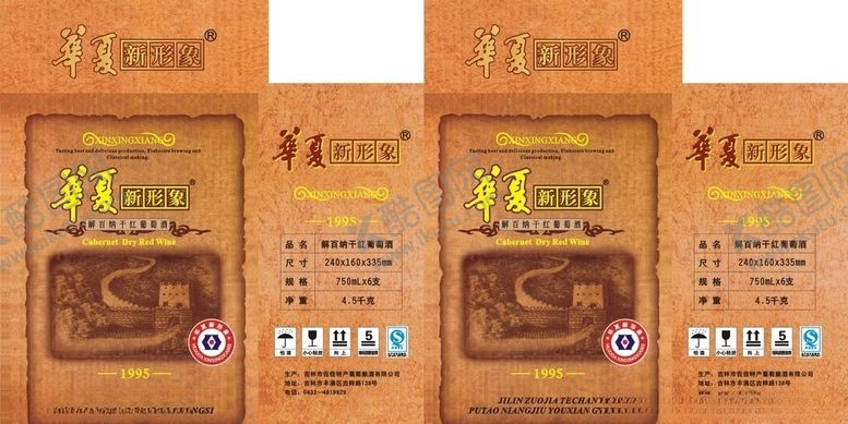 编号：31880204210954587142【酷图网】源文件下载-华夏新形象解百纳干红酒箱