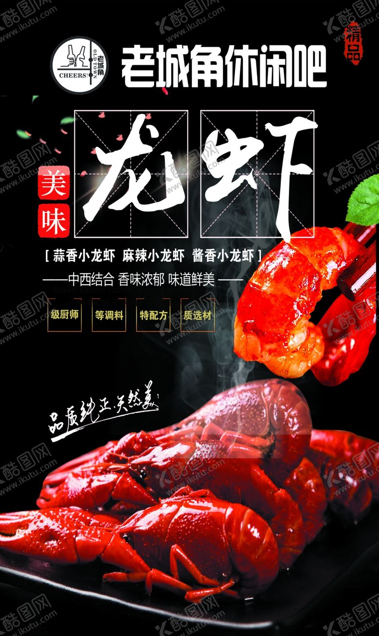 编号：51339010051914096568【酷图网】源文件下载-小龙虾
