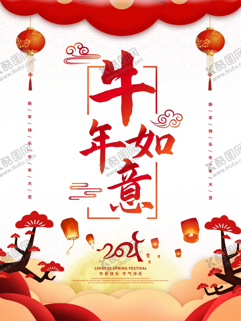 编号：27617206180800293510【酷图网】源文件下载-牛年如意