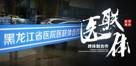 医院联合