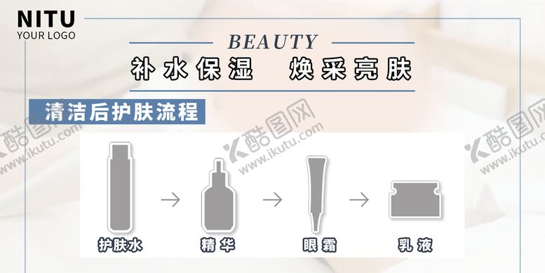 编号：15387909280606519543【酷图网】源文件下载-护肤流程