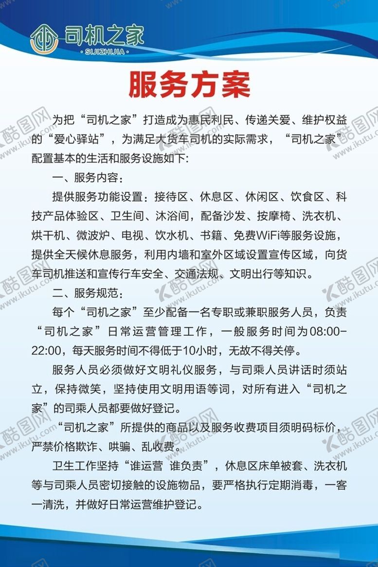 编号：43403902091703097763【酷图网】源文件下载-司机之家服务方案