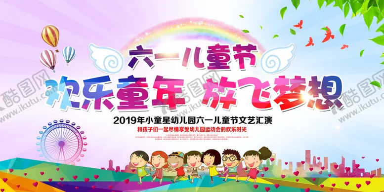 编号：31425609170457434531【酷图网】源文件下载-儿童节