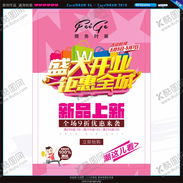 编号：57934902152353075799【酷图网】源文件下载-盛大开业