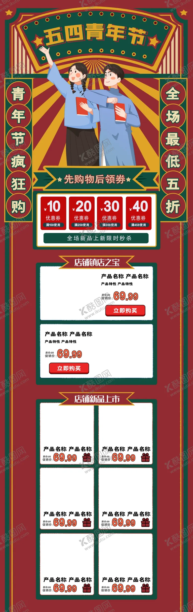 编号：53049609240909536329【酷图网】源文件下载-五四青年节
