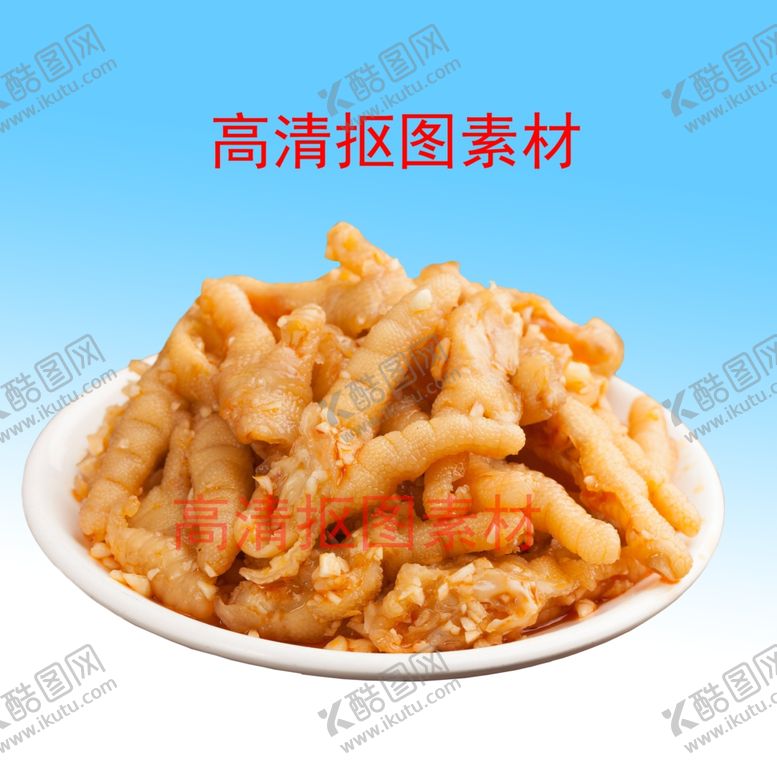 编号：25658209170435239696【酷图网】源文件下载-蒜香凤爪