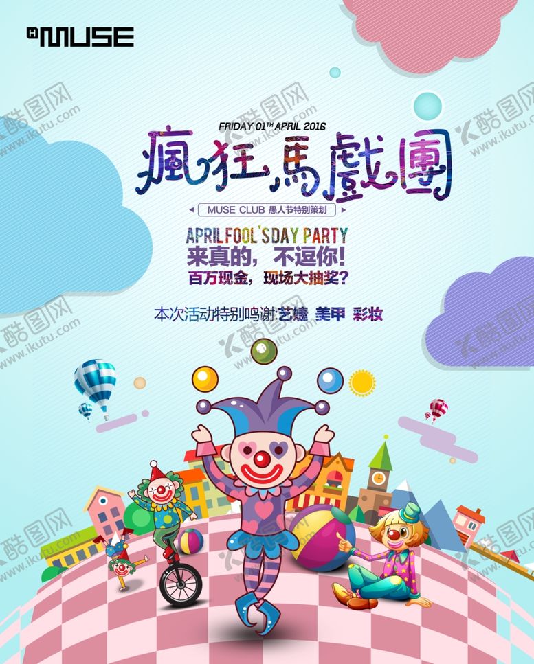 编号：91585910140218021124【酷图网】源文件下载-欢乐马戏团