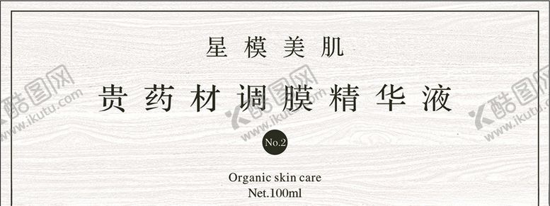 编号：72502209281846188929【酷图网】源文件下载-精华液