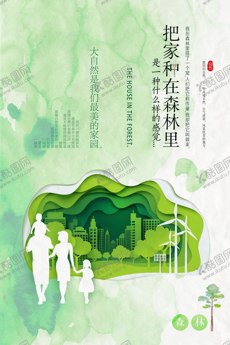 编号：91350905130556443487【酷图网】源文件下载-地产森林城市活动海报素材