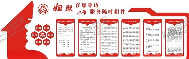 编号：52382609270509098804【酷图网】源文件下载-妇联文化墙