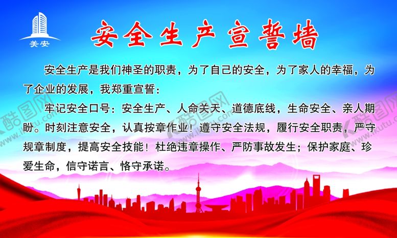 编号：70649106180158057169【酷图网】源文件下载-安全生产宣誓墙