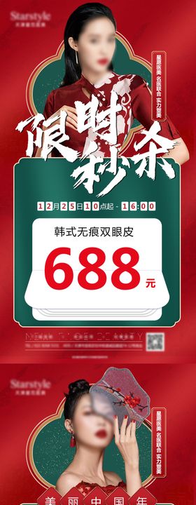 医美活动海报