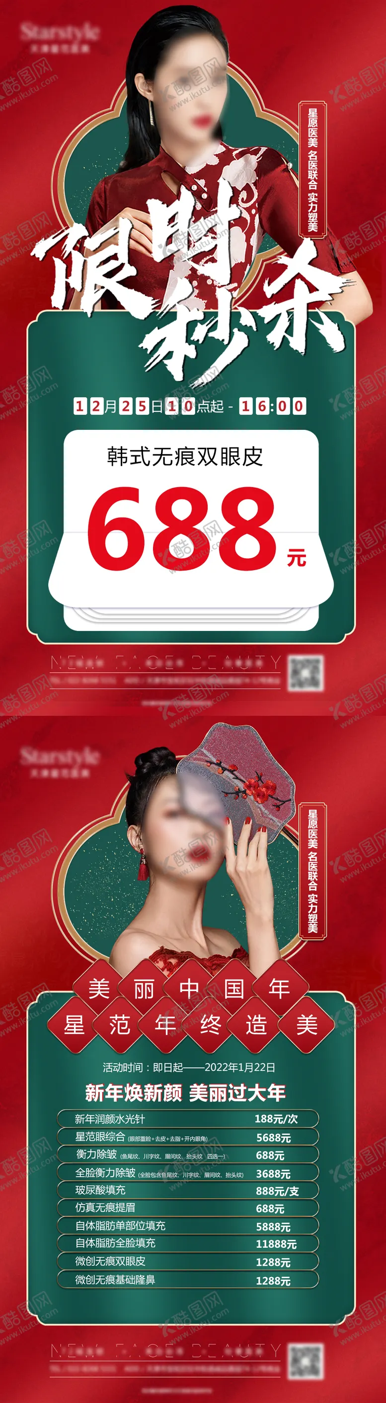编号：11154105020248568242【酷图网】源文件下载-医美活动海报