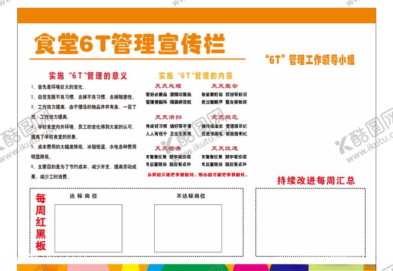 编号：62036706142315414528【酷图网】源文件下载-6T管理