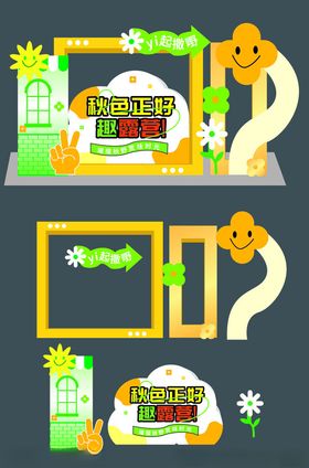 秋季露营创意美陈