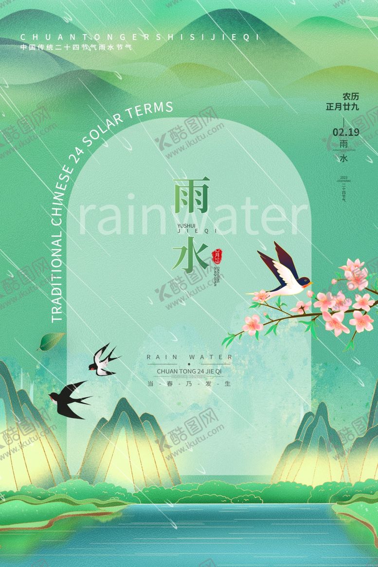 编号：17491604092359011985【酷图网】源文件下载-雨水海报