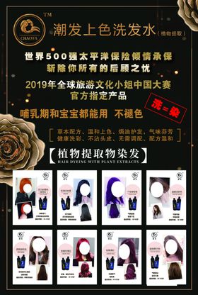潮发上色洗发水传单