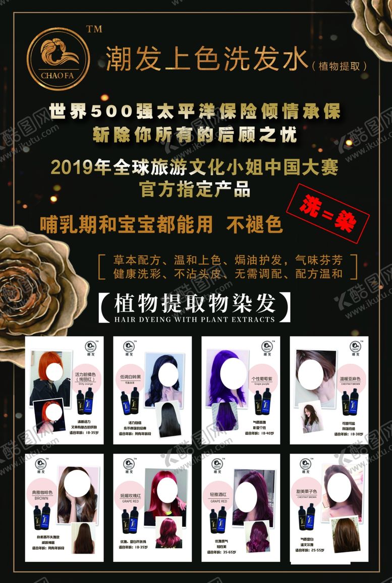 编号：26363306252136321696【酷图网】源文件下载-潮发上色洗发水传单