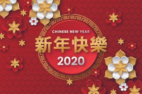 2020鼠年
