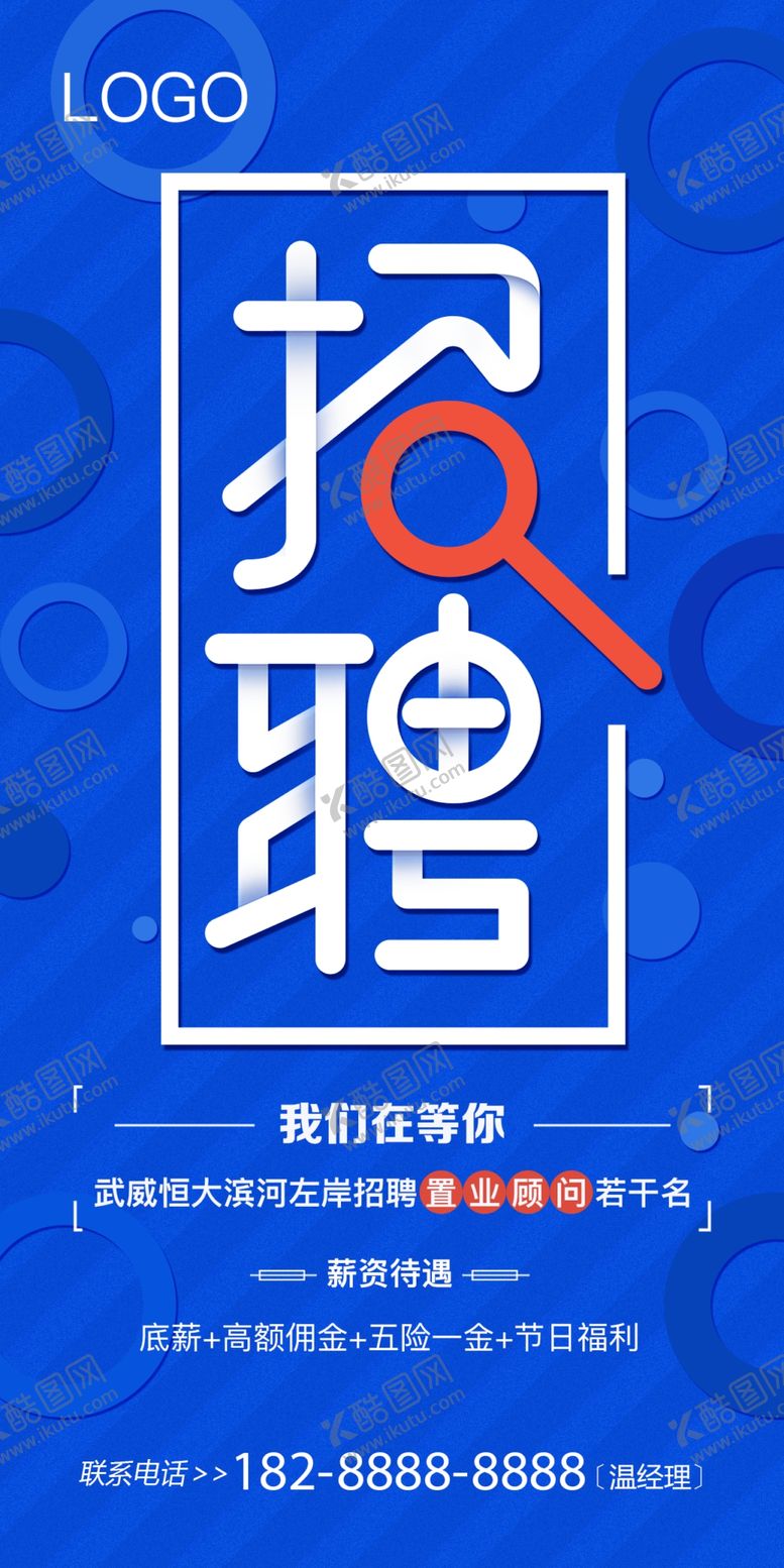 编号：12455410181745185649【酷图网】源文件下载-招聘