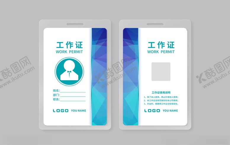 编号：45264604082359173978【酷图网】源文件下载-工作证
