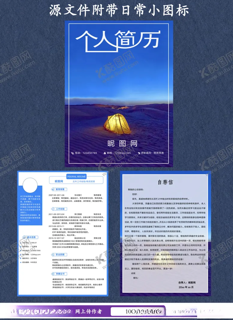 编号：46331905052132565025【酷图网】源文件下载-物流贸易简历套装